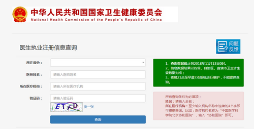 國家醫(yī)師資格證書查詢入口