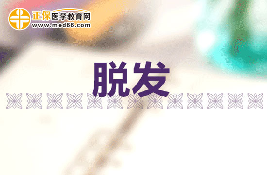 溢脂性脫發(fā)能治好嗎？會遺傳嗎？