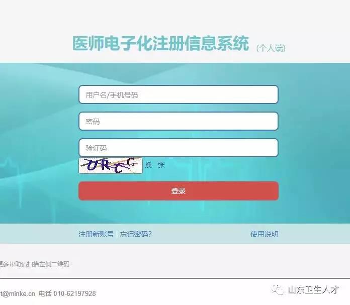 山東淄博衛(wèi)生人才：2019年口腔執(zhí)業(yè)醫(yī)師電子化注冊步驟圖解