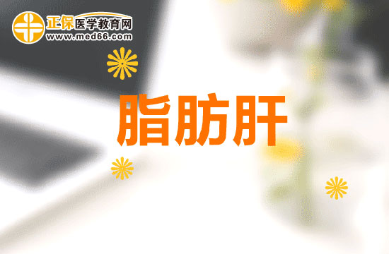 　　急性妊娠脂肪肝嚴(yán)重嗎？有什么癥狀？