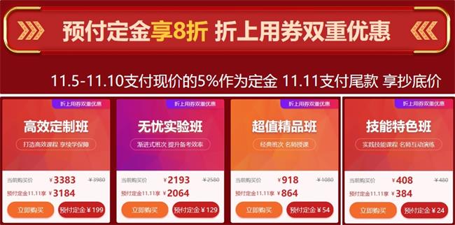 爽十一優(yōu)惠購(gòu)課攻略