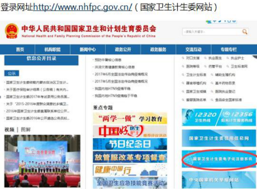 2017年執(zhí)業(yè)醫(yī)師如何進行電子化注冊？