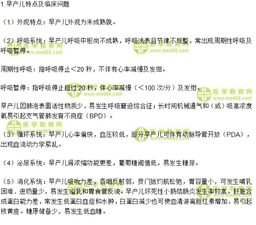 早產兒特點及護理 