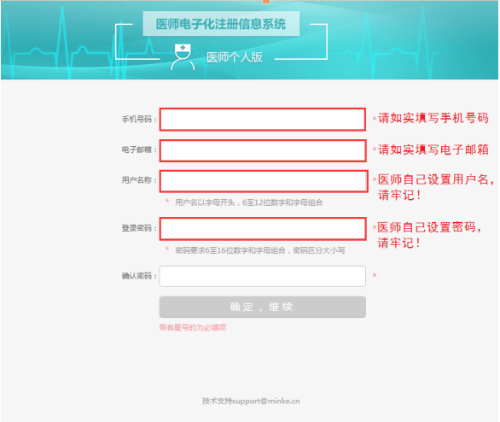 2017年執(zhí)業(yè)醫(yī)師如何進(jìn)行電子化注冊(cè)？