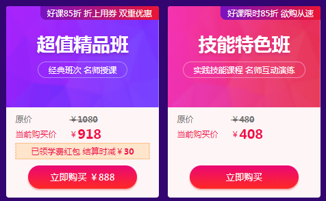 超值精品和技能特色班 超值精品和技能特色班