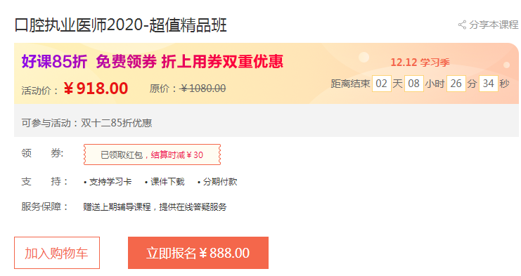 口腔執(zhí)業(yè)醫(yī)師超值精品班 口腔執(zhí)業(yè)醫(yī)師超值精品班