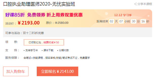 口腔助理無(wú)憂實(shí)驗(yàn)班