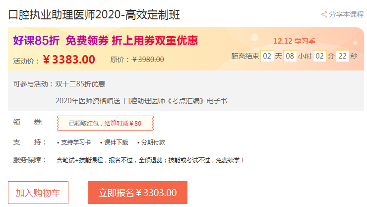 口腔助理醫(yī)師高效定制班 口腔助理醫(yī)師高效定制班