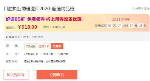 口腔助理醫(yī)師超值精品班 口腔助理醫(yī)師超值精品班