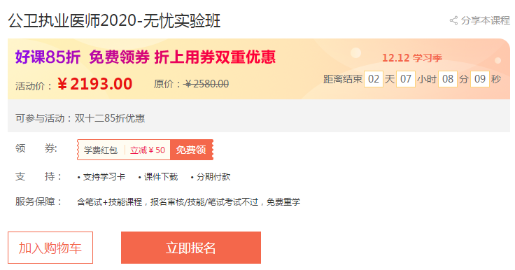 公衛(wèi)執(zhí)業(yè)醫(yī)師無憂實驗班