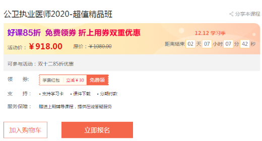 公衛(wèi)執(zhí)業(yè)醫(yī)師超值精品班