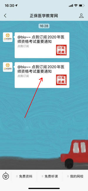 醫(yī)師資格考試動(dòng)態(tài)訂閱1 醫(yī)師資格考試動(dòng)態(tài)訂閱1