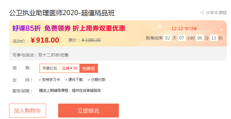 公衛(wèi)助理醫(yī)師超值精品班 公衛(wèi)助理醫(yī)師超值精品班