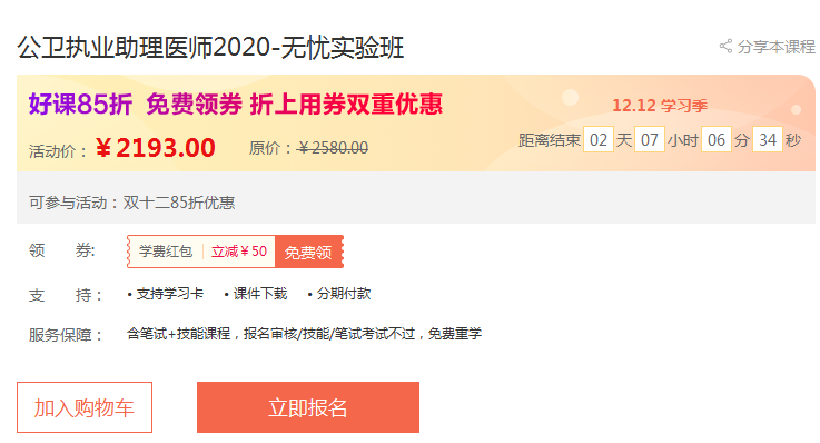 公衛(wèi)助理醫(yī)師無憂實(shí)驗(yàn)班 公衛(wèi)助理醫(yī)師無憂實(shí)驗(yàn)班