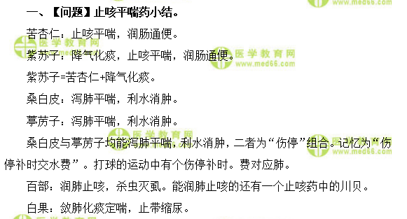 止咳平喘藥小結(jié)