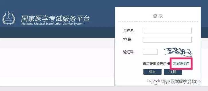 國(guó)家醫(yī)學(xué)考試中心找回考試考生服務(wù)系統(tǒng)密碼操作指南（中醫(yī)執(zhí)業(yè)醫(yī)師版）