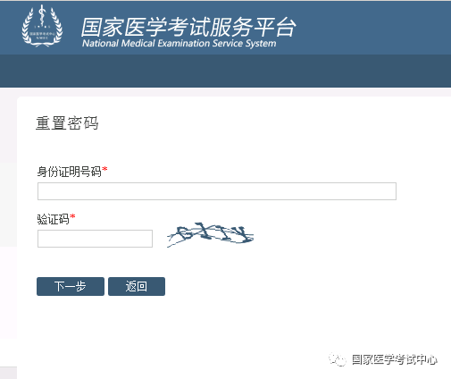 國(guó)家醫(yī)學(xué)考試中心找回考試考生服務(wù)系統(tǒng)密碼操作指南（中醫(yī)執(zhí)業(yè)醫(yī)師版）