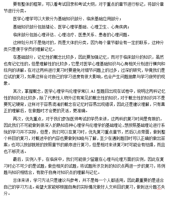 醫(yī)學(xué)心理學(xué)復(fù)習(xí) 醫(yī)學(xué)心理學(xué)復(fù)習(xí)