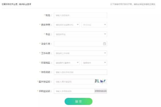 按照表格中的提示，逐一填寫信息，在此小編要大家的是，一定要填寫正確的信息哦，要不然最后吃虧的是你自己呢～