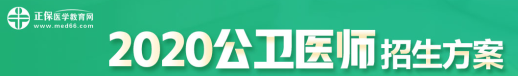 公衛(wèi)醫(yī)師招生方案 公衛(wèi)醫(yī)師招生方案