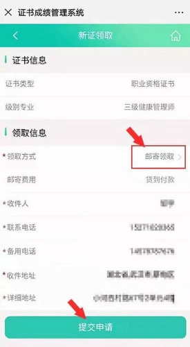 核對好證書信息，并且選擇“郵寄領(lǐng)取”，填寫相關(guān)信息后，點擊“提交申請”