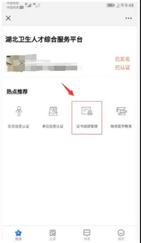 進入平臺，選擇“考試評審”大類后，再選擇“證書成績管理”