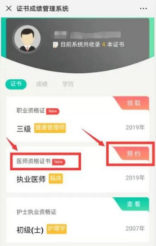 進入證書管理系統(tǒng)，核對證書類型信息，選擇標注“預(yù)約”字樣的證書