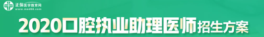 口腔助理醫(yī)師考試招生方案 口腔助理醫(yī)師考試招生方案