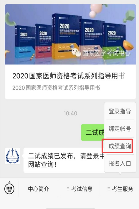 醫(yī)師二試成績 醫(yī)師二試成績