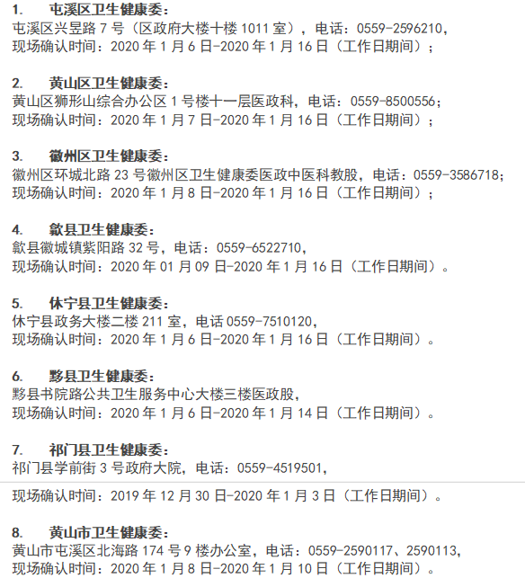 黃山現(xiàn)場確認(rèn)時(shí)間