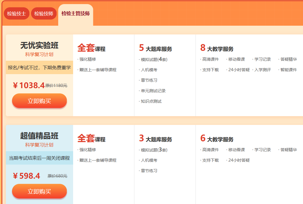 主管檢驗(yàn)技師 主管檢驗(yàn)技師