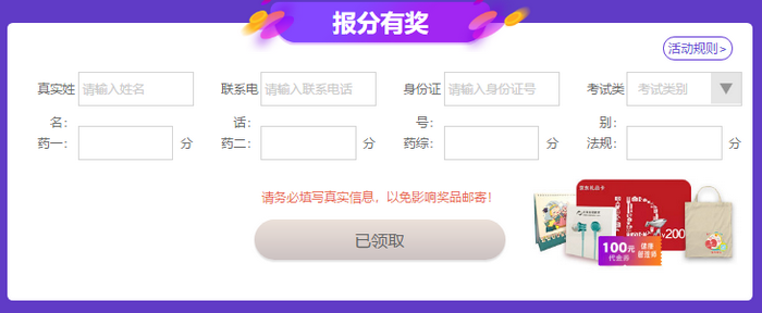 報分有獎 報分有獎