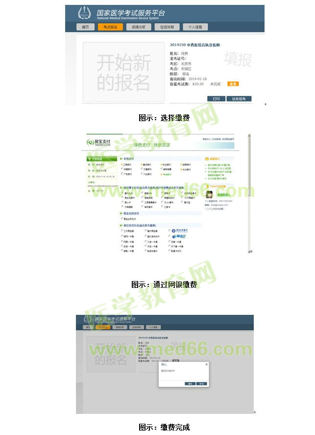 國家醫(yī)學(xué)考試服務(wù)平臺網(wǎng)上報名操作指南8 國家醫(yī)學(xué)考試服務(wù)平臺網(wǎng)上報名操作指南8