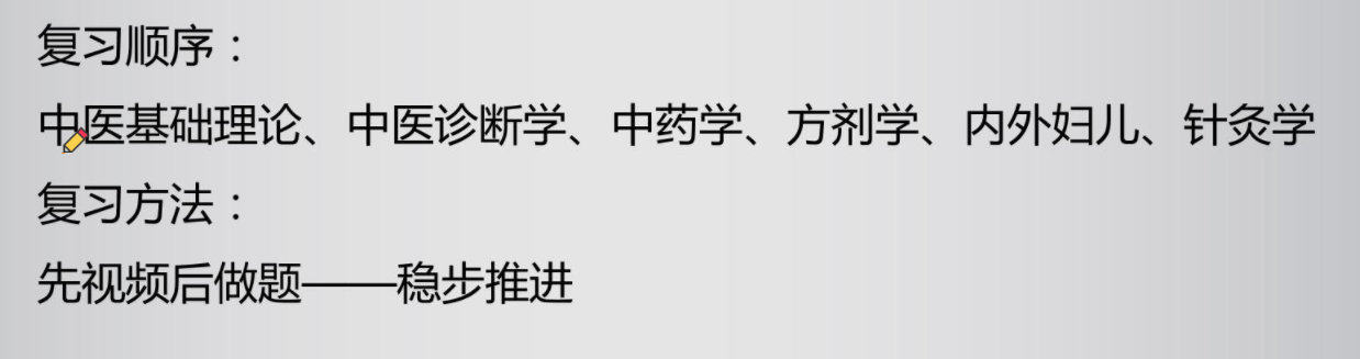 中醫(yī)助理醫(yī)師復(fù)習(xí)計(jì)劃 中醫(yī)助理醫(yī)師復(fù)習(xí)計(jì)劃