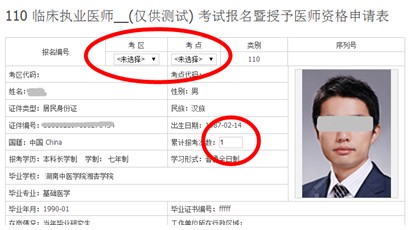 國(guó)家醫(yī)學(xué)考試服務(wù)平臺(tái)網(wǎng)上報(bào)名操作指南7 國(guó)家醫(yī)學(xué)考試服務(wù)平臺(tái)網(wǎng)上報(bào)名操作指南7