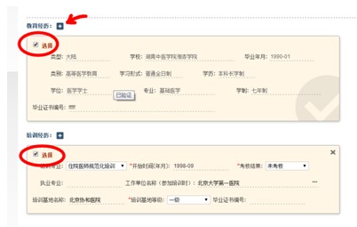 國家醫(yī)學考試服務平臺網(wǎng)上報名操作指南6 國家醫(yī)學考試服務平臺網(wǎng)上報名操作指南6