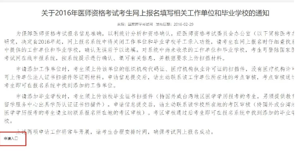 醫(yī)師報名 醫(yī)師報名