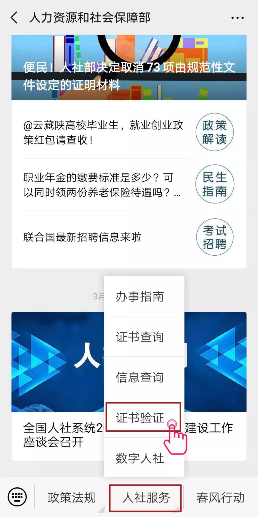 【圖解】全國(guó)專業(yè)技術(shù)人員執(zhí)業(yè)資格證書(shū)查詢驗(yàn)證方法