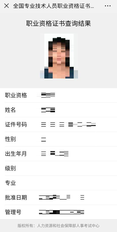 【圖解】全國(guó)專業(yè)技術(shù)人員執(zhí)業(yè)資格證書(shū)查詢驗(yàn)證方法