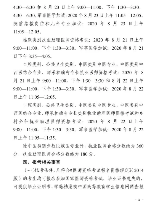 湖南2020醫(yī)師資格考試報(bào)名 湖南2020醫(yī)師資格考試報(bào)名