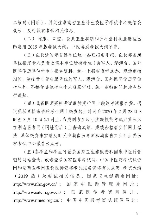 湖南醫(yī)師資格報(bào)名 湖南醫(yī)師資格報(bào)名