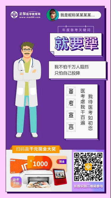 醫(yī)師報(bào)名季 醫(yī)師報(bào)名季