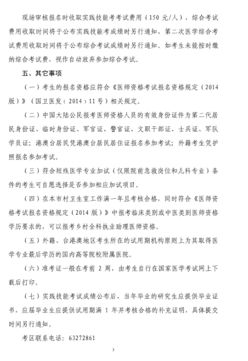 醫(yī)師資格報名時間 醫(yī)師資格報名時間