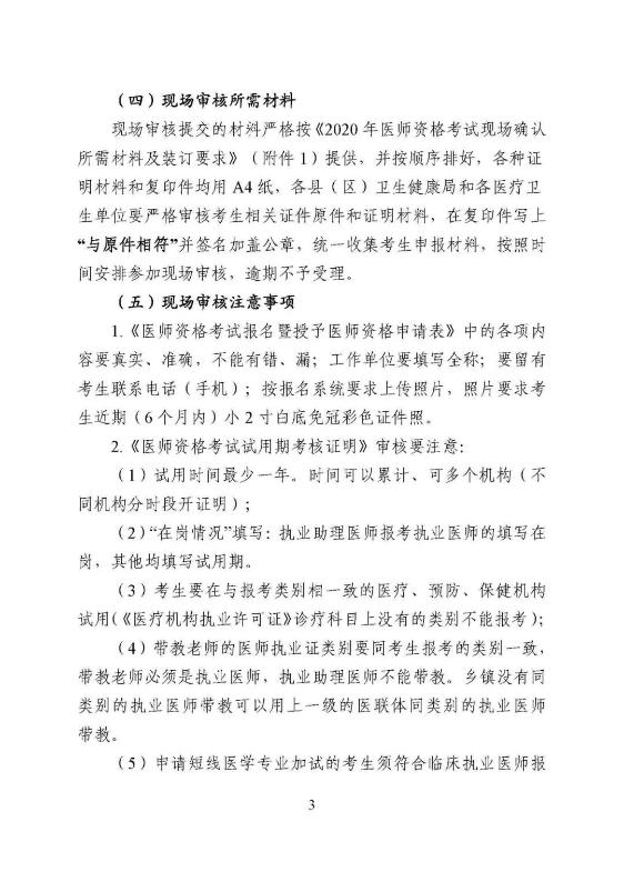 關(guān)于做好柳州市2020年全國醫(yī)師資格考試有關(guān)工作的通知2 關(guān)于做好柳州市2020年全國醫(yī)師資格考試有關(guān)工作的通知2