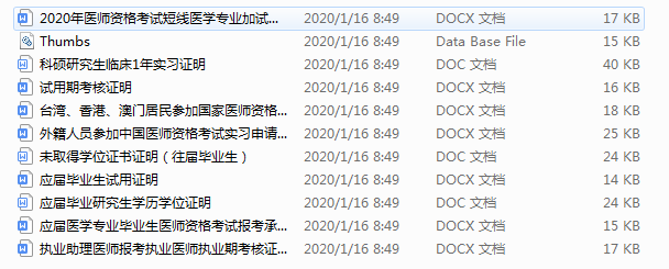 醫(yī)師報名表下載 醫(yī)師報名表下載