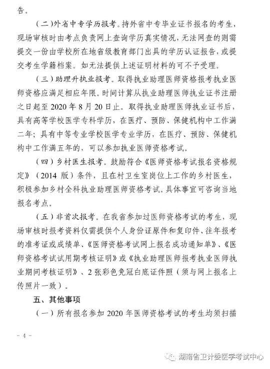 湖南2020助理醫(yī)師報(bào)名 湖南2020助理醫(yī)師報(bào)名