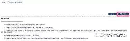 吉林考點(diǎn)關(guān)于2020年度醫(yī)師資格考試報(bào)名及審核相關(guān)問題的重要提示6 吉林考點(diǎn)關(guān)于2020年度醫(yī)師資格考試報(bào)名及審核相關(guān)問題的重要提示6