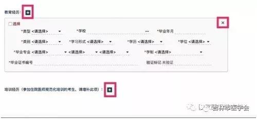 吉林考點(diǎn)關(guān)于2020年度醫(yī)師資格考試報(bào)名及審核相關(guān)問題的重要提示9 吉林考點(diǎn)關(guān)于2020年度醫(yī)師資格考試報(bào)名及審核相關(guān)問題的重要提示9