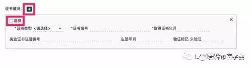 吉林考點(diǎn)關(guān)于2020年度醫(yī)師資格考試報(bào)名及審核相關(guān)問題的重要提示10 吉林考點(diǎn)關(guān)于2020年度醫(yī)師資格考試報(bào)名及審核相關(guān)問題的重要提示10