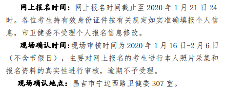 醫(yī)師資格現(xiàn)場確認 醫(yī)師資格現(xiàn)場確認